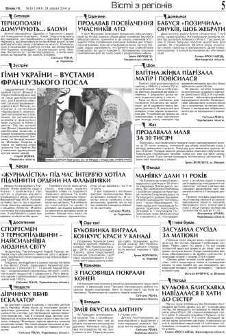 Сторінка № 5 | Газета «ВІСНИК+К» № 30 (1061)