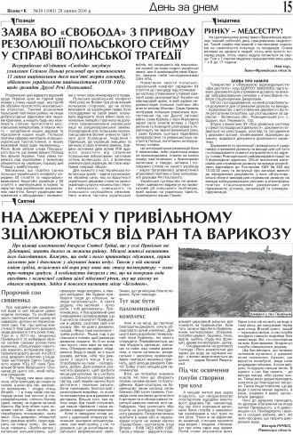 Сторінка № 15 | Газета «ВІСНИК+К» № 30 (1061)
