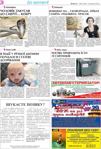 Сторінка № 20 | Газета «ВІСНИК+К» № 30 (1061)