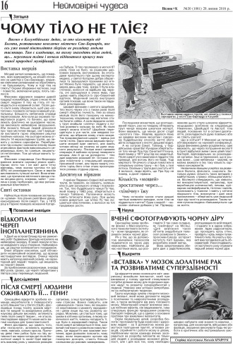 Сторінка № 16 | Газета «ВІСНИК+К» № 30 (1061)