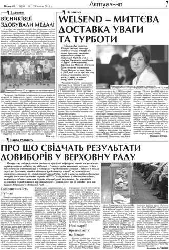 Сторінка № 7 | Газета «ВІСНИК+К» № 30 (1061)