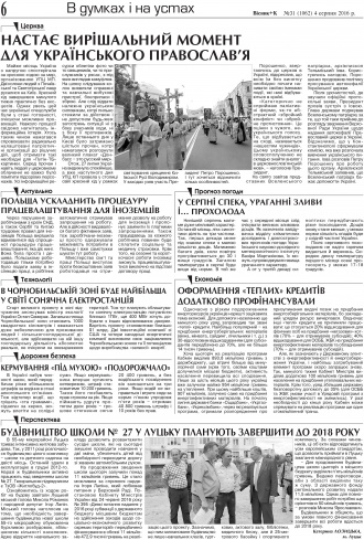 Сторінка № 6 | Газета «ВІСНИК+К» № 31 (1062)