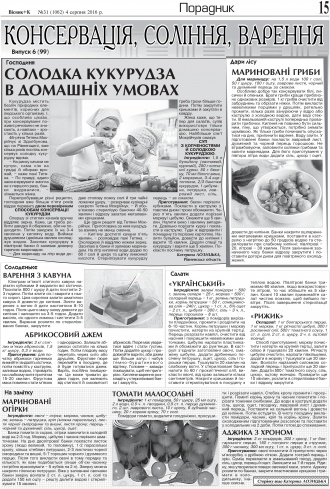 Сторінка № 15 | Газета «ВІСНИК+К» № 31 (1062)
