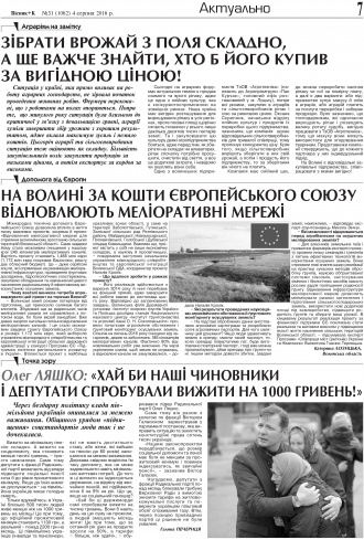 Сторінка № 7 | Газета «ВІСНИК+К» № 31 (1062)