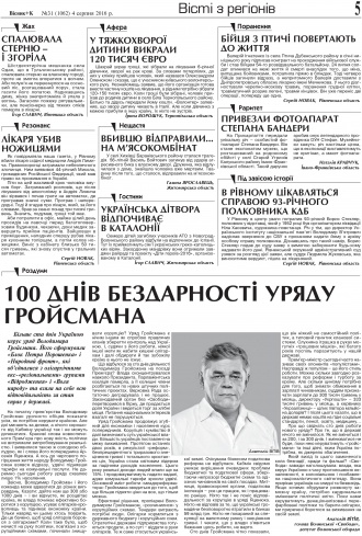 Сторінка № 5 | Газета «ВІСНИК+К» № 31 (1062)