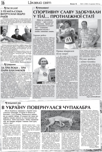 Сторінка № 16 | Газета «ВІСНИК+К» № 31 (1062)