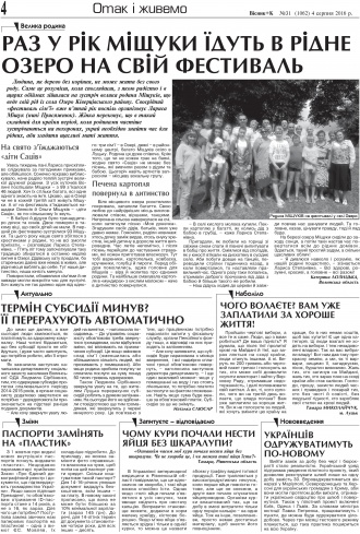 Сторінка № 4 | Газета «ВІСНИК+К» № 31 (1062)
