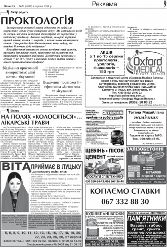 Сторінка № 9 | Газета «ВІСНИК+К» № 31 (1062)