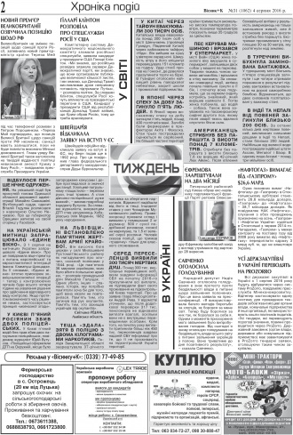Сторінка № 2 | Газета «ВІСНИК+К» № 31 (1062)