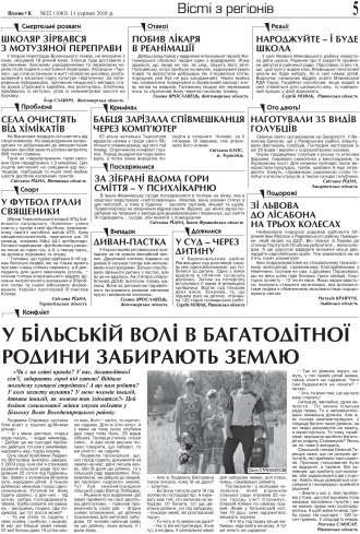 Сторінка № 5 | Газета «ВІСНИК+К» № 32 (1063)