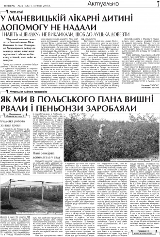 Сторінка № 7 | Газета «ВІСНИК+К» № 32 (1063)