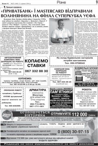 Сторінка № 9 | Газета «ВІСНИК+К» № 32 (1063)