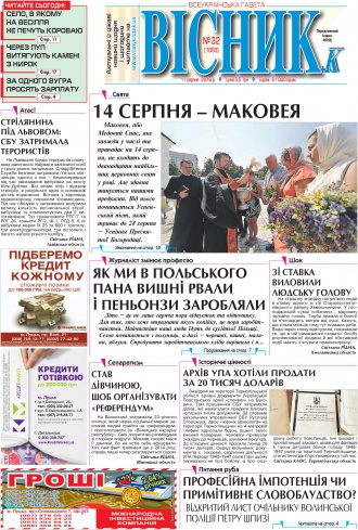 Сторінка № 1 | Газета «ВІСНИК+К» № 32 (1063)