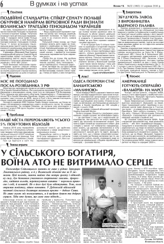 Сторінка № 6 | Газета «ВІСНИК+К» № 32 (1063)