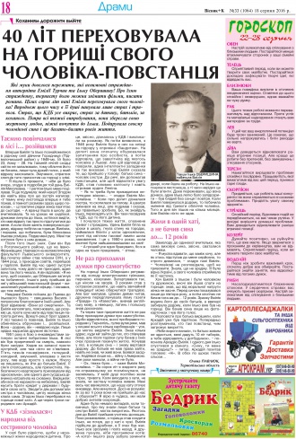 Сторінка № 18 | Газета «ВІСНИК+К» № 33 (1064)