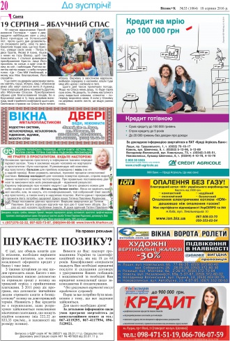 Сторінка № 20 | Газета «ВІСНИК+К» № 33 (1064)