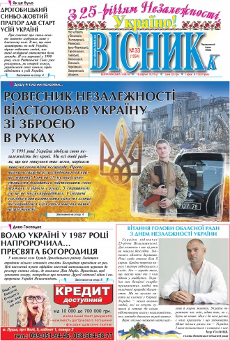 Сторінка № 1 | Газета «ВІСНИК+К» № 33 (1064)