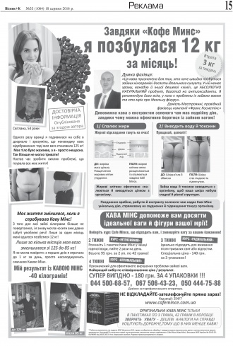 Сторінка № 15 | Газета «ВІСНИК+К» № 33 (1064)