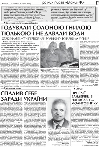Сторінка № 17 | Газета «ВІСНИК+К» № 33 (1064)