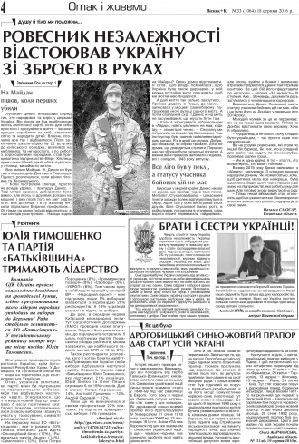 Сторінка № 4 | Газета «ВІСНИК+К» № 33 (1064)