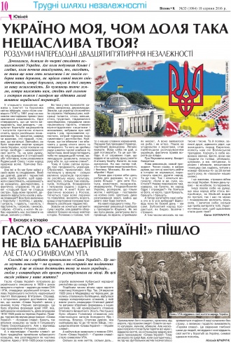 Сторінка № 10 | Газета «ВІСНИК+К» № 33 (1064)
