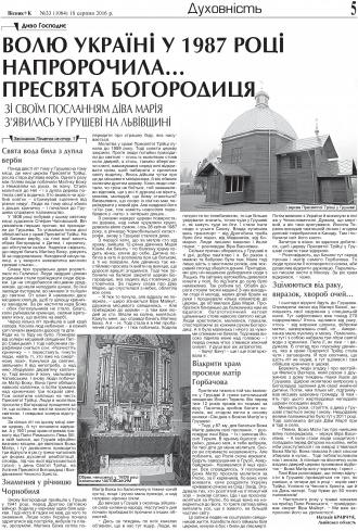 Сторінка № 5 | Газета «ВІСНИК+К» № 33 (1064)