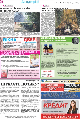 Сторінка № 20 | Газета «ВІСНИК+К» № 34 (1065)