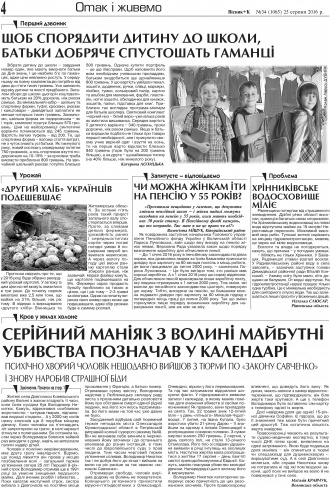 Сторінка № 4 | Газета «ВІСНИК+К» № 34 (1065)