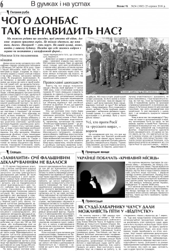 Сторінка № 6 | Газета «ВІСНИК+К» № 34 (1065)