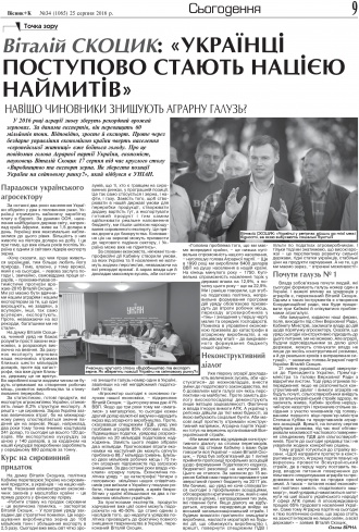 Сторінка № 9 | Газета «ВІСНИК+К» № 34 (1065)