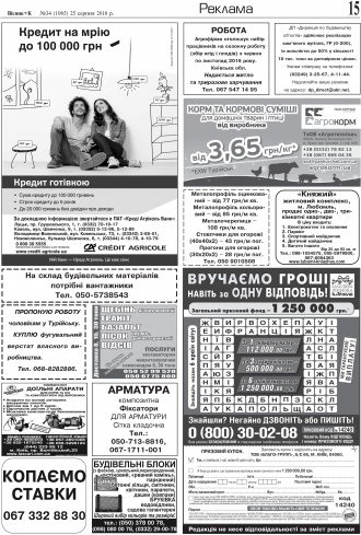 Сторінка № 15 | Газета «ВІСНИК+К» № 34 (1065)