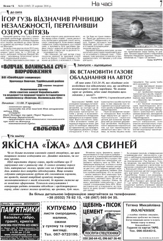 Сторінка № 7 | Газета «ВІСНИК+К» № 34 (1065)