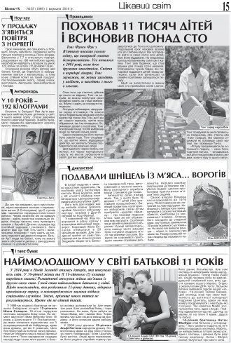 Сторінка № 15 | Газета «ВІСНИК+К» № 35 (1066)