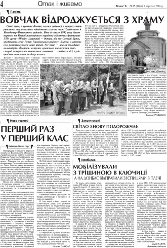 Сторінка № 4 | Газета «ВІСНИК+К» № 35 (1066)