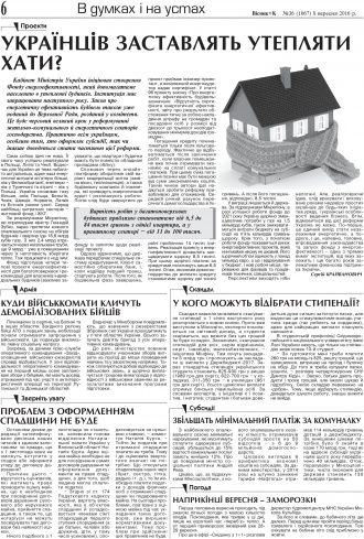 Сторінка № 6 | Газета «ВІСНИК+К» № 36 (1067)