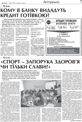 Сторінка № 7 | Газета «ВІСНИК+К» № 36 (1067)