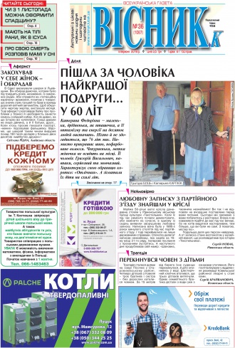 Сторінка № 1 | Газета «ВІСНИК+К» № 36 (1067)