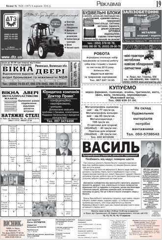 Сторінка № 19 | Газета «ВІСНИК+К» № 36 (1067)