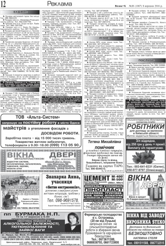 Сторінка № 12 | Газета «ВІСНИК+К» № 36 (1067)