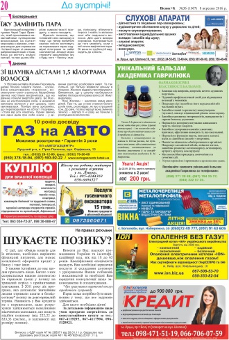 Сторінка № 20 | Газета «ВІСНИК+К» № 36 (1067)