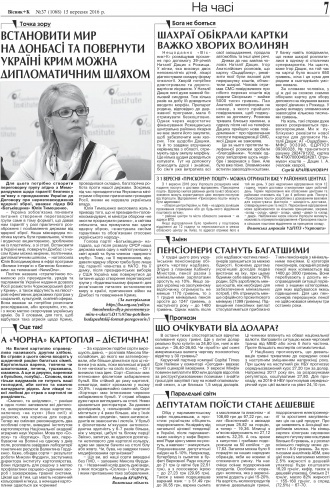 Сторінка № 7 | Газета «ВІСНИК+К» № 37 (1068)