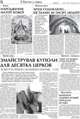 Сторінка № 16 | Газета «ВІСНИК+К» № 37 (1068)