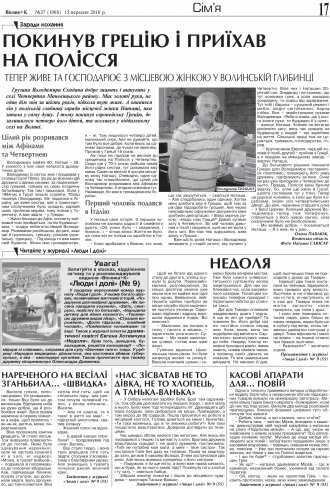 Сторінка № 17 | Газета «ВІСНИК+К» № 37 (1068)