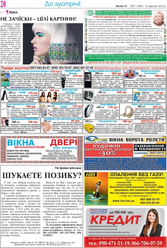 Сторінка № 20 | Газета «ВІСНИК+К» № 37 (1068)