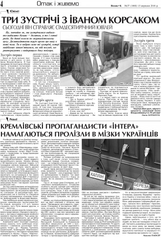 Сторінка № 4 | Газета «ВІСНИК+К» № 37 (1068)
