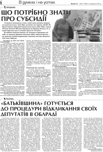 Сторінка № 6 | Газета «ВІСНИК+К» № 37 (1068)