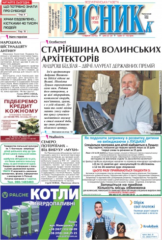 Газета «ВІСНИК+К» № 37 (1068)