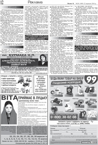 Сторінка № 12 | Газета «ВІСНИК+К» № 38 (1069)