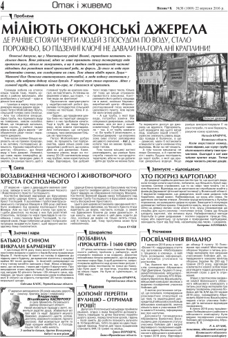 Сторінка № 4 | Газета «ВІСНИК+К» № 38 (1069)