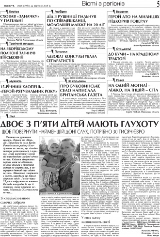Сторінка № 5 | Газета «ВІСНИК+К» № 38 (1069)